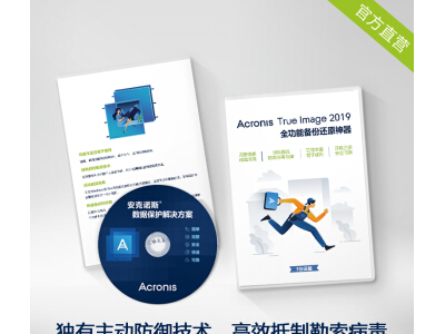 安克诺斯专业数据备份恢复软件Acronis True Image 2019 -3台设备 简单快速可靠 激活码 拍下备注邮箱图3