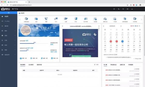 紫光云uWorker，疫情期间高效办公的正确打开方式