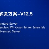 Acronis Cyber Backup 12.5 企业备份