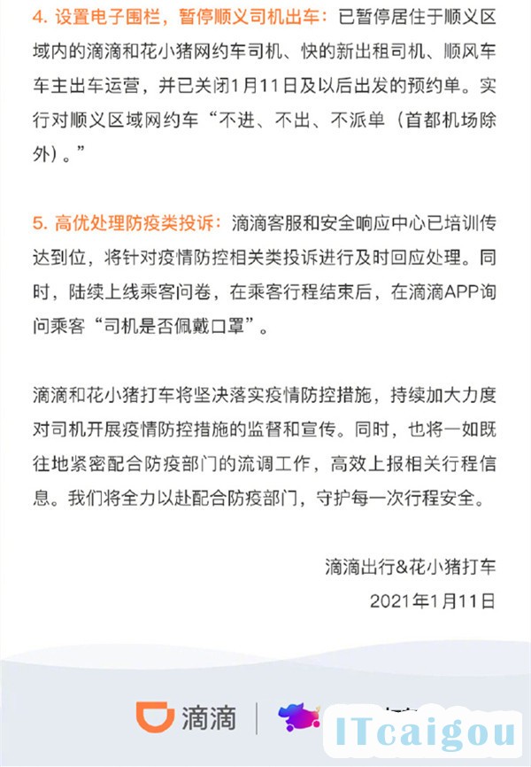 滴滴将于一周内完成北京司机疫苗接种