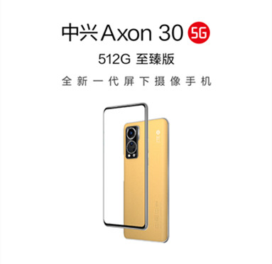 中兴Axon 30至臻版开启预售：搭载屏下摄像头技术 9月29日开卖_2副本