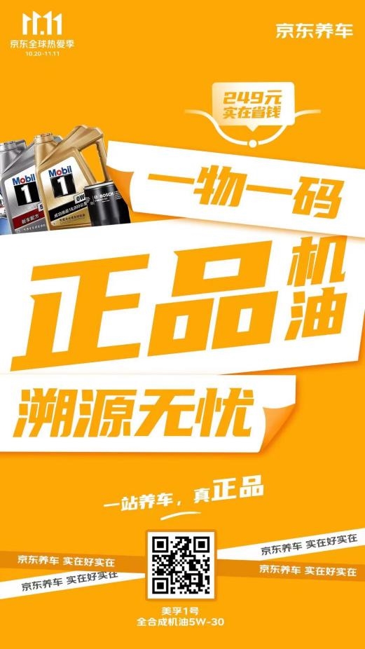 从头省到尾买贵还赔 京东汽车11.11全套养护88元起更超值