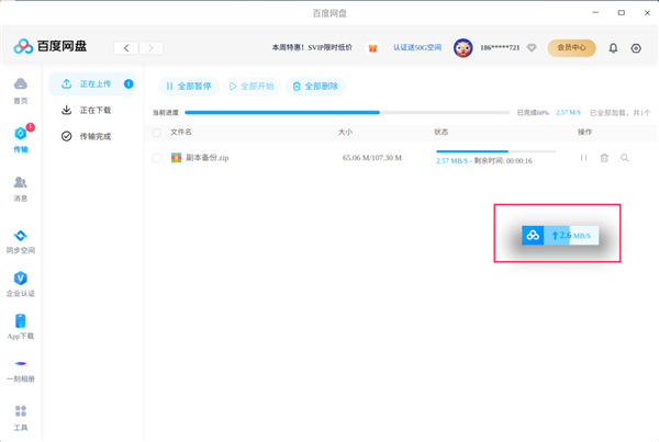 百度网盘UOS版重磅更新 10大功能升级 下载更方便了