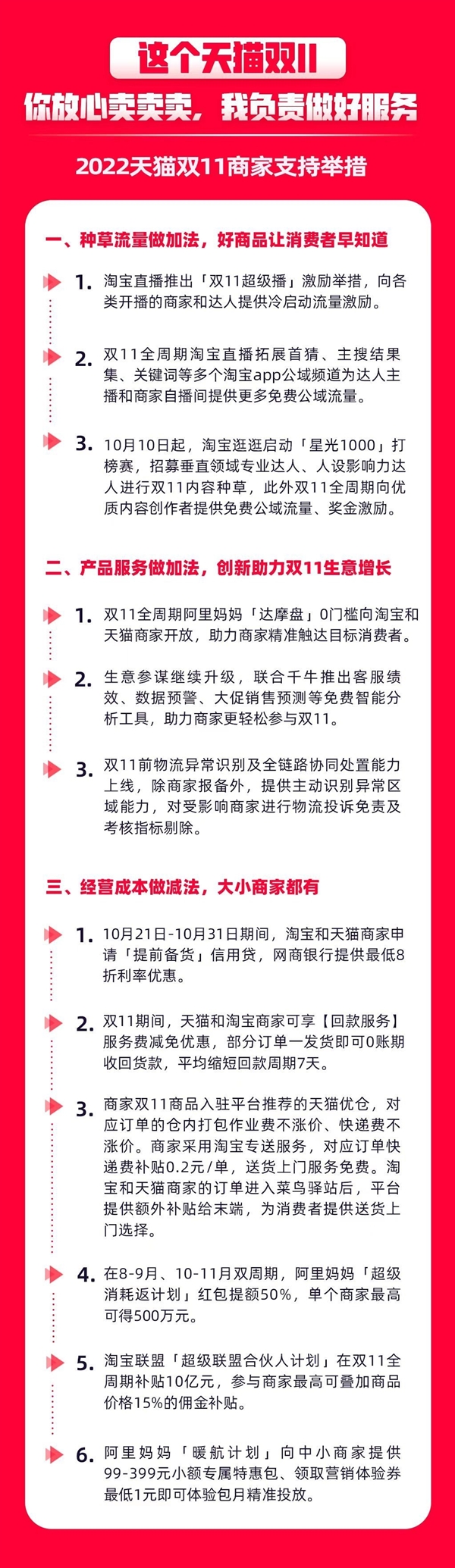 2022天猫双11商家报名今日开启：10月24日晚8点开始预售 不熬夜