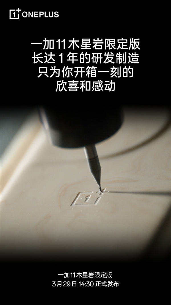 一加11木星岩限定版首创“自然成纹“：成品率仅有玻璃工艺50%