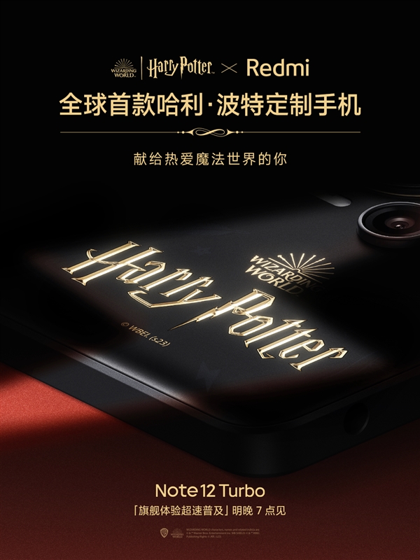 全球首款哈利·波特定制手机！Redmi Note 12 Turbo定制版真机细节公开
