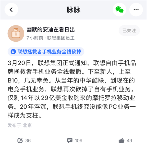 又一个大厂没落了！曝联想拯救者手机业务全线砍掉：仅保留摩托罗拉