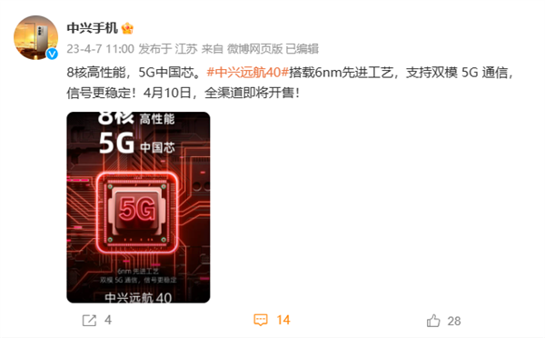 高性能中国芯！中兴远航40来了：支持双模5G通信