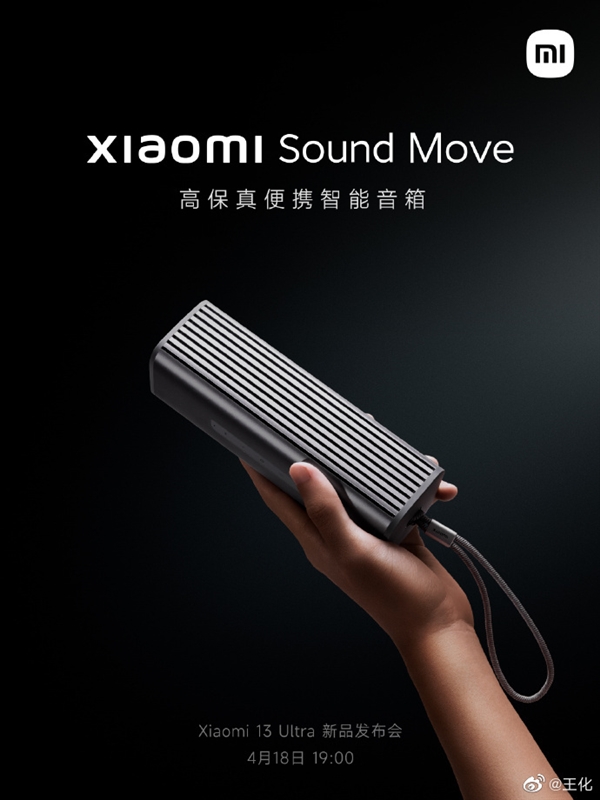 小米户外最好音质：小米推出Sound Move户外音箱