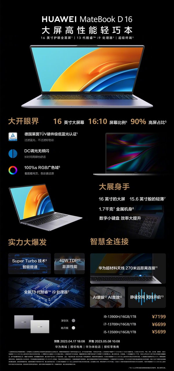 华为MateBook D 16发布：标压13代酷睿i9加持