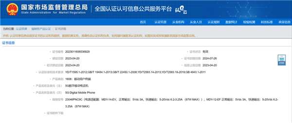 小米Civi 3要来了：支持67W快充 换装天玑8200