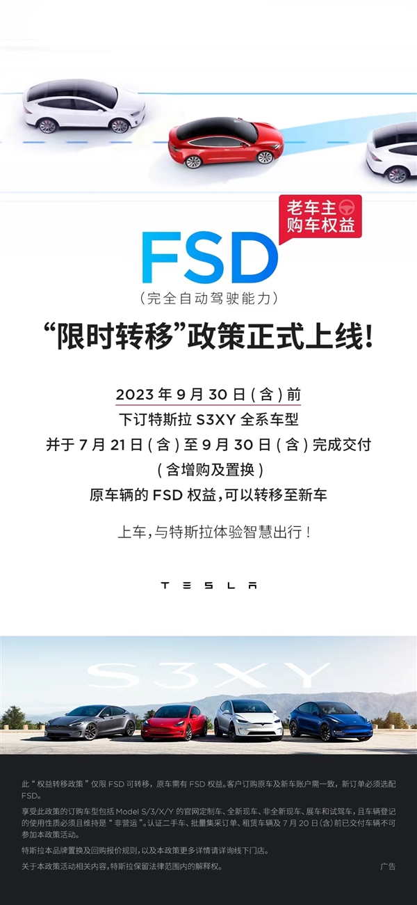 价值10万的FSD自驾软件可转移 特斯拉公布细则：省了一大笔