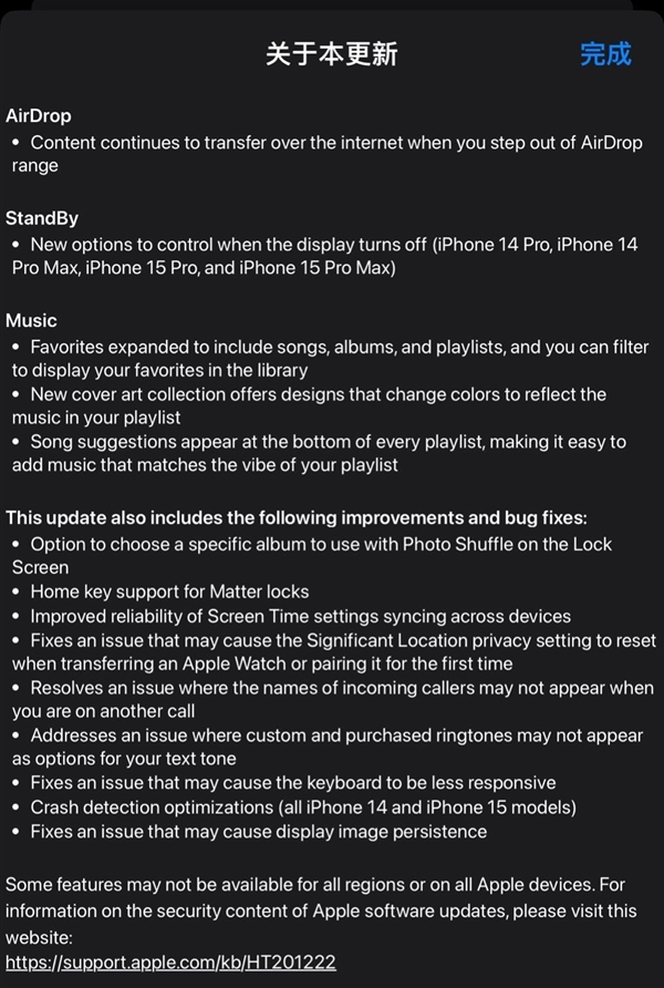 苹果发布iOS 17.1 RC版：修复iPhone 15烧屏问题