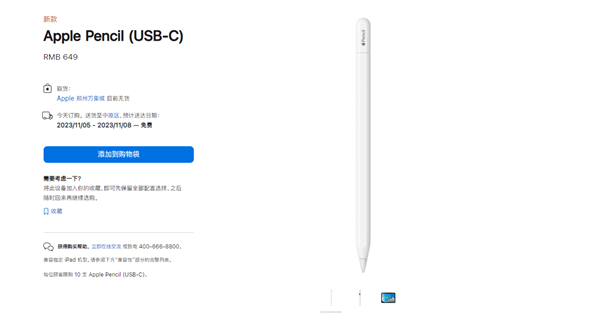 649元！苹果全新C口Apple Pencil首销：灵魂功能压力感应被砍