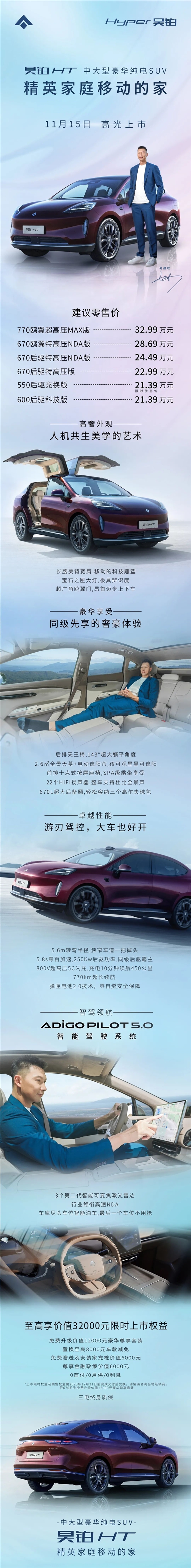 21.39万起 广汽埃安昊铂HT上市：帅气鸥翼门对标特斯拉Model Y