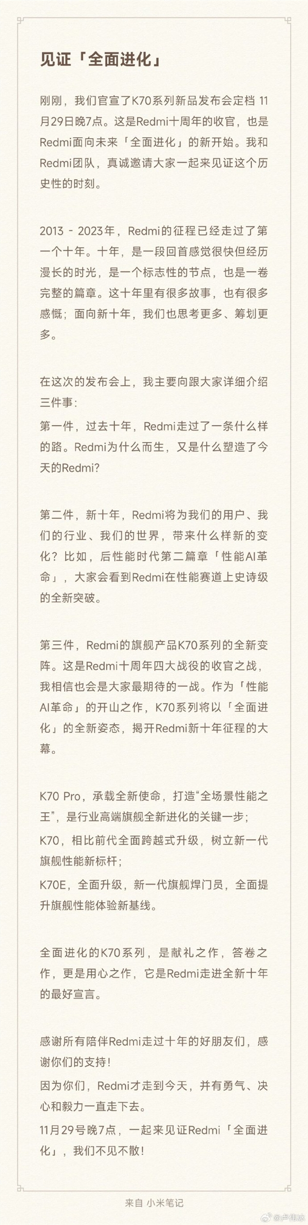 Redmi K70系列发布会定档11月29日：Redmi K70E、K70、K70 Pro三款齐发
