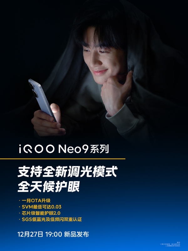 100小时不断触！iQOO Neo9全系搭载1.5K 144Hz 8T全天候超感屏