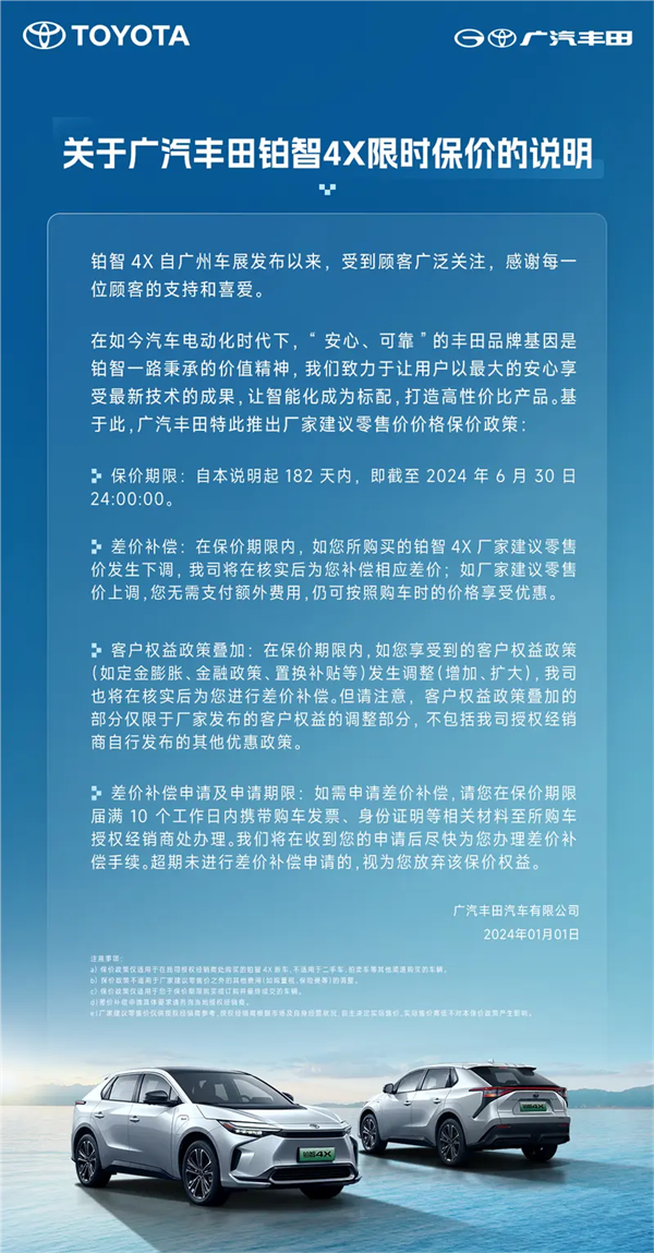 共计182天！广汽丰田铂智4X推出保价政策：现款起售价17.98万元