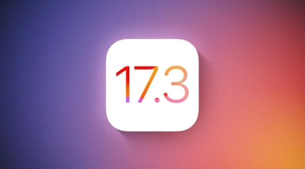 苹果iOS 17.3正式版发布：新增被盗设备保护功能、协作播放列表等