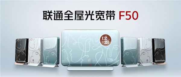 华为、中国联通发布全屋光宽带3.0：下载10GB高清电影只要10s