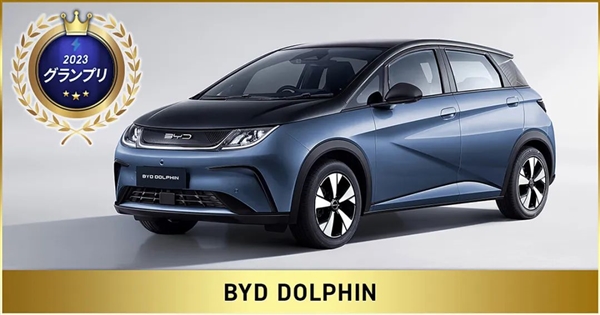 比亚迪获“2023年日本EV年度奖” 成首个获该奖的中国车企
