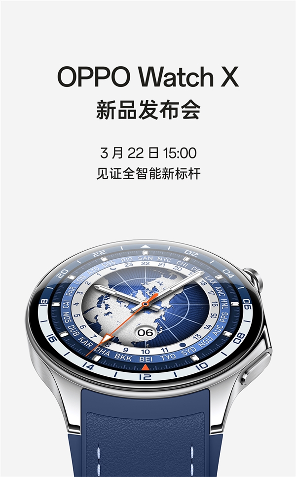 OPPO Watch X官宣：智能手表新标杆