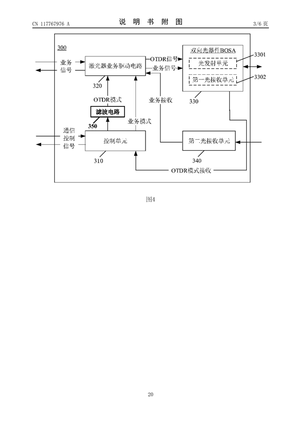 华为光通信新专利公布：可降低成本、增加功能