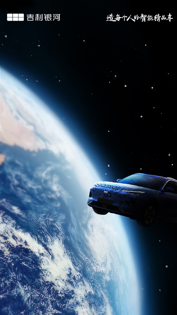 吉利银河首款纯电SUV预告发布：年内有望上市销售