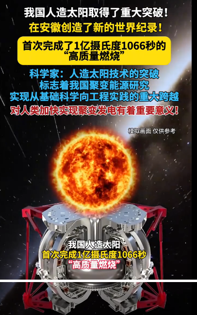 我国新一代人造太阳研究再创记录