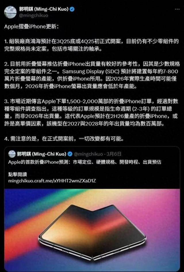 苹果折叠屏iPhone真的要来了？2026年秋与iPhone 18同期发布