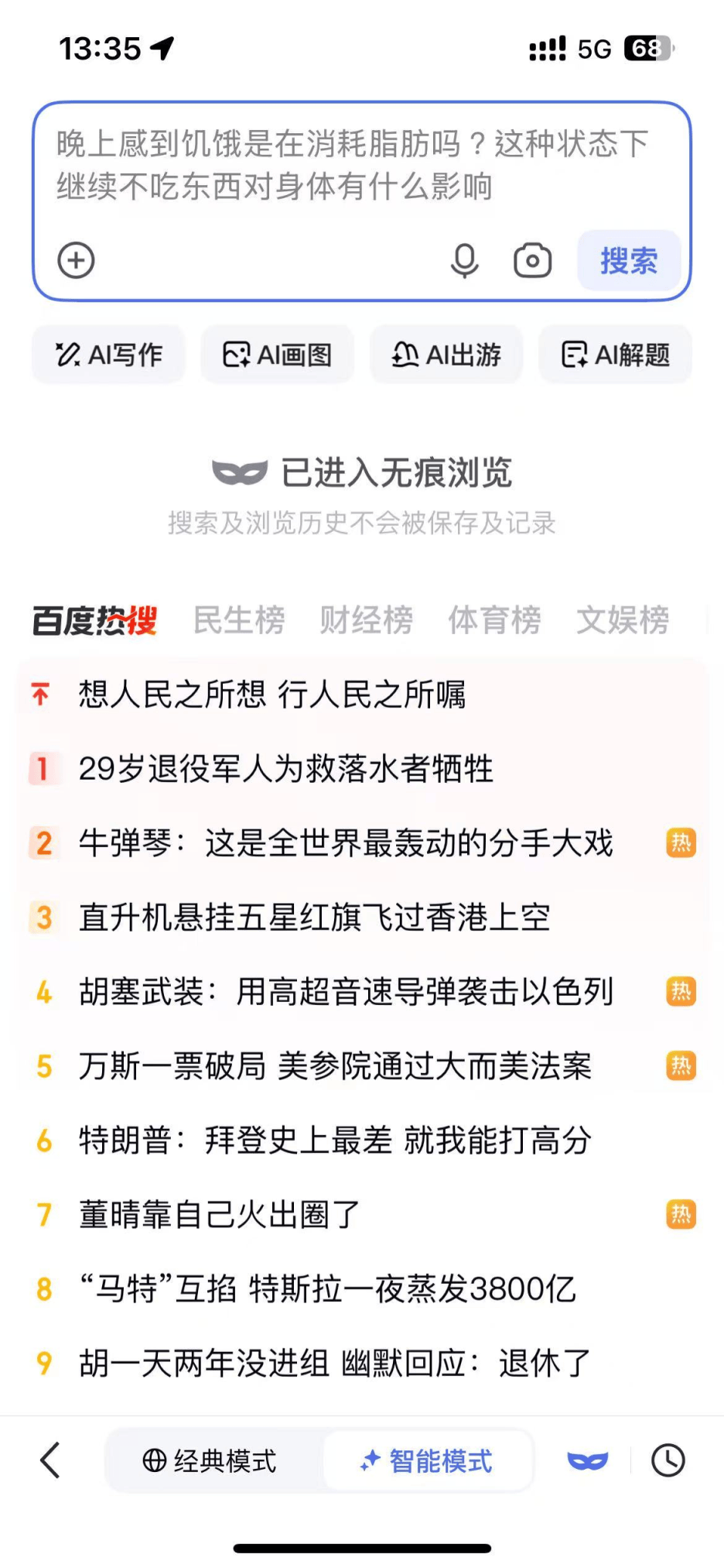百度搜索大升级：智能框上线，多模态搜索体验全面革新