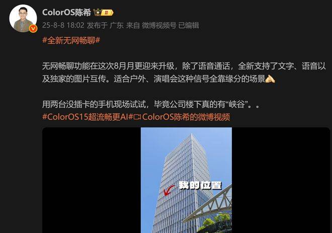 OPPO无网通信再升级：图片传输成亮点，探索去中心化通信新潜力