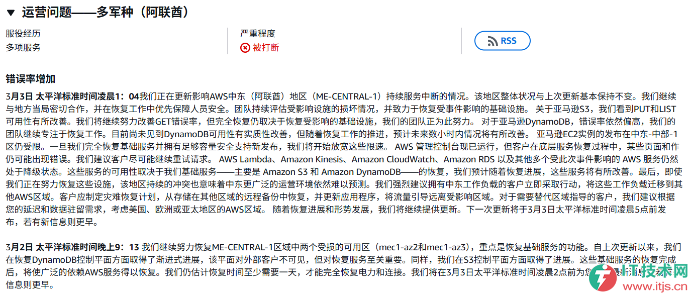 AWS多个数据中心瘫痪，因可能的无人机或导弹攻击而被关闭