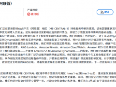 AWS多个数据中心瘫痪，因可能的无人机或导弹攻击而被关闭