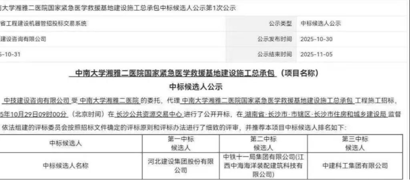第八名“逆袭”中标，湘雅二医院逾8亿元工程招标遭质疑
