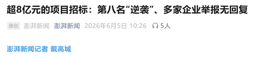 第八名“逆袭”中标，湘雅二医院逾8亿元工程招标遭质疑