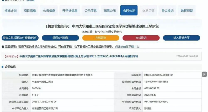 第八名“逆袭”中标，湘雅二医院逾8亿元工程招标遭质疑